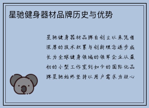 星驰健身器材品牌历史与优势