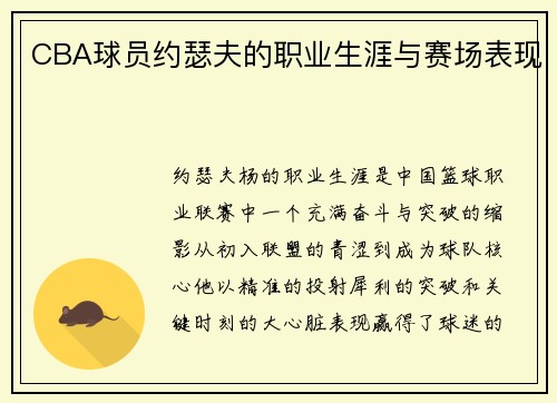 CBA球员约瑟夫的职业生涯与赛场表现