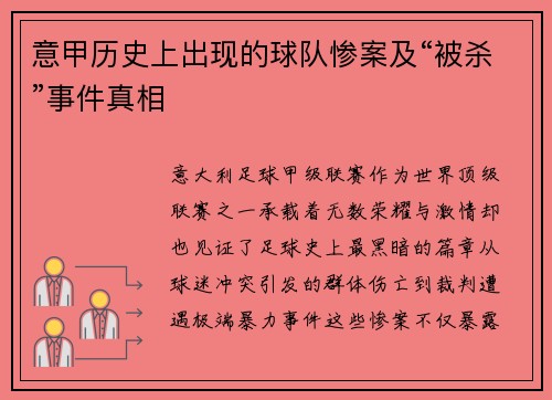 意甲历史上出现的球队惨案及“被杀”事件真相