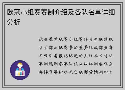 欧冠小组赛赛制介绍及各队名单详细分析