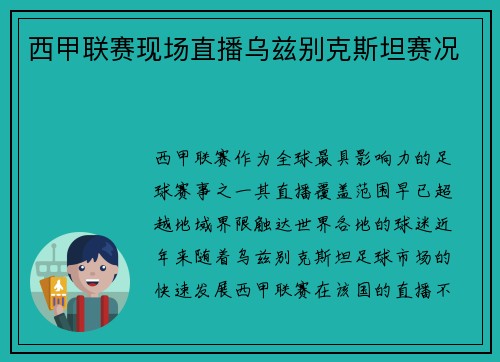 西甲联赛现场直播乌兹别克斯坦赛况